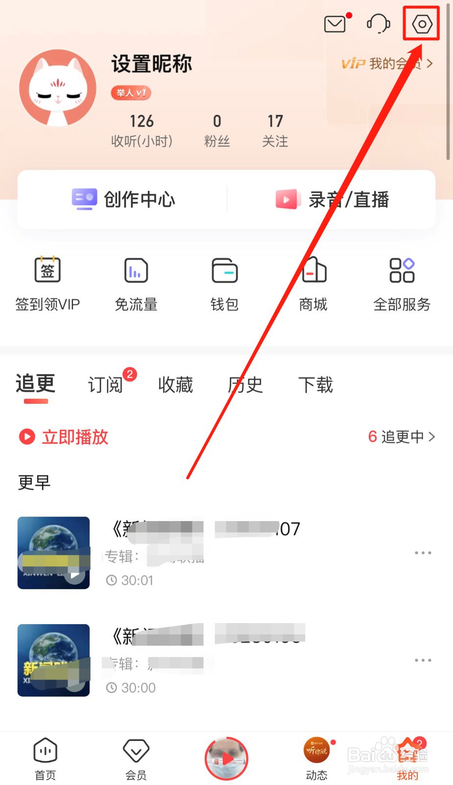 喜马拉雅如何关闭好友匹配功能