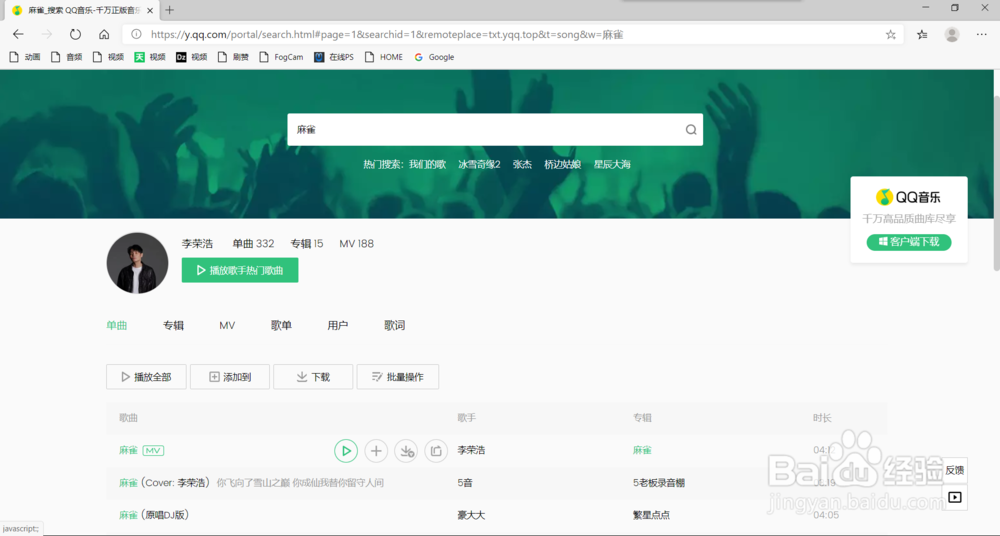 免费下载QQ音乐的付费歌曲
