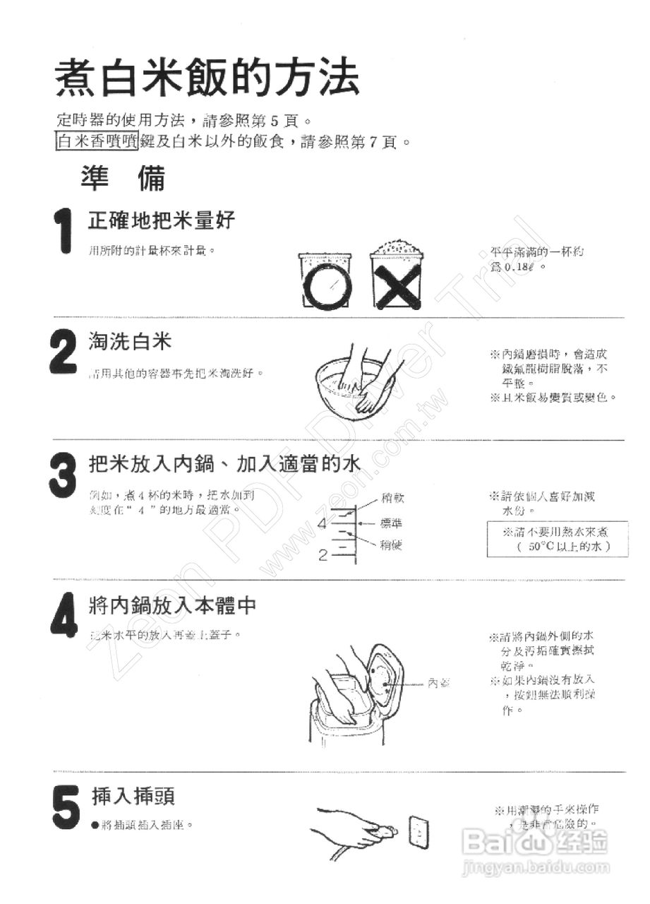 三菱NJ-KA18MV型电子锅使用说明书:[1]