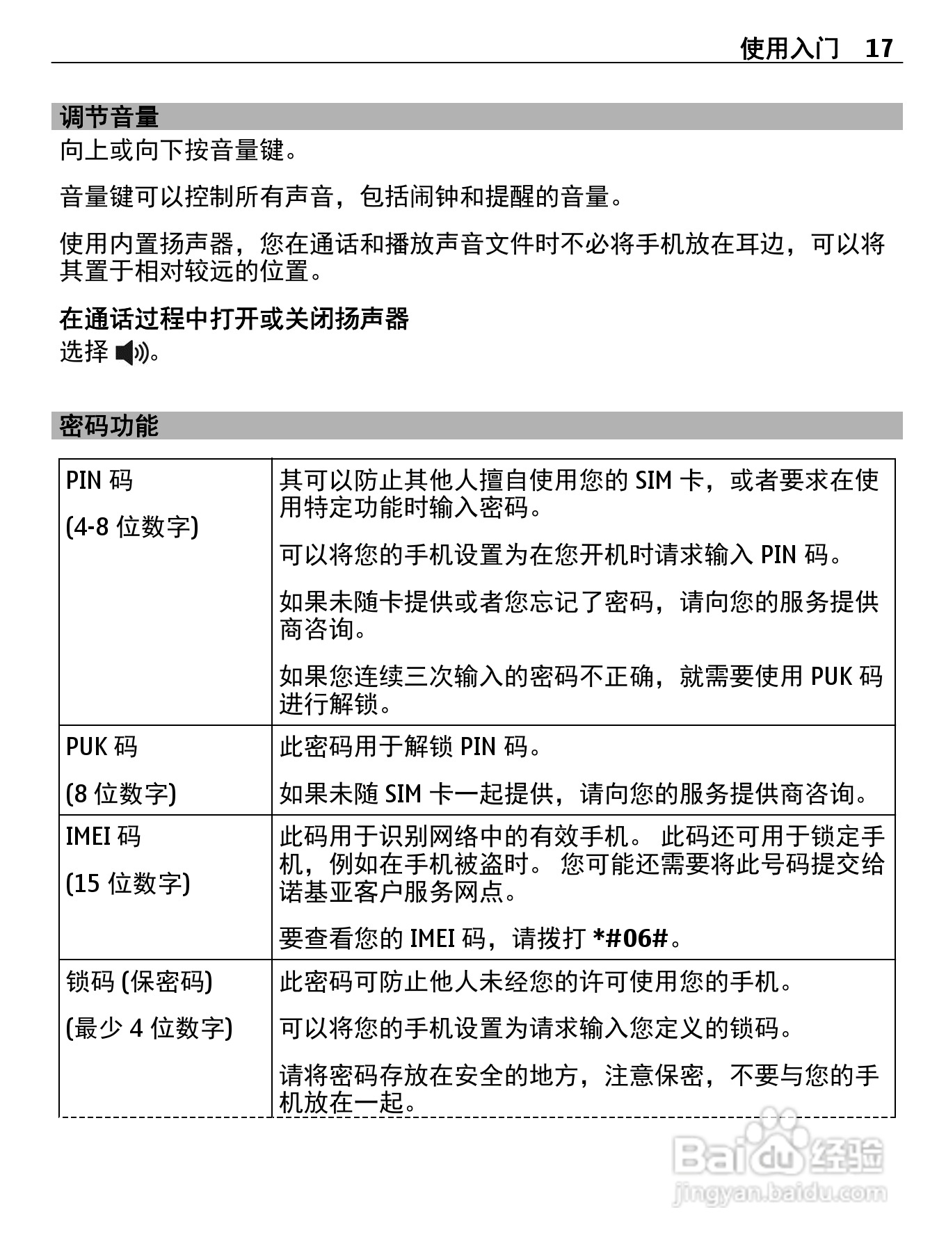 诺基亚 Nokia Lumia 900手机说明书:[2]