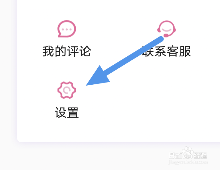 海棠书城APP怎样开启个性化推荐选项