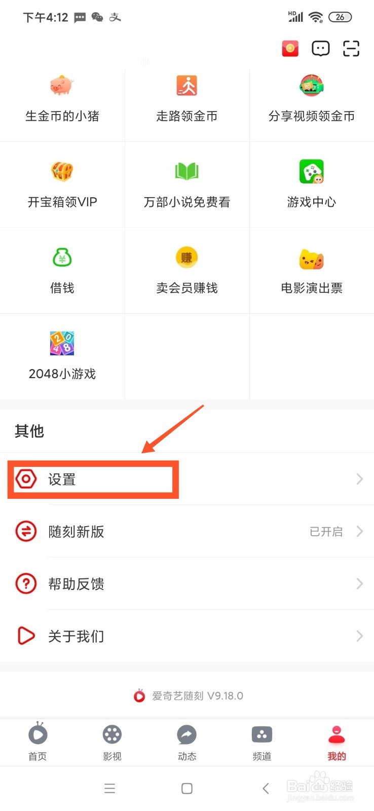爱奇艺随刻怎么设置手机存储