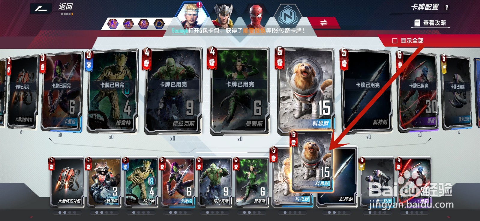 漫威对决怎么配置卡组