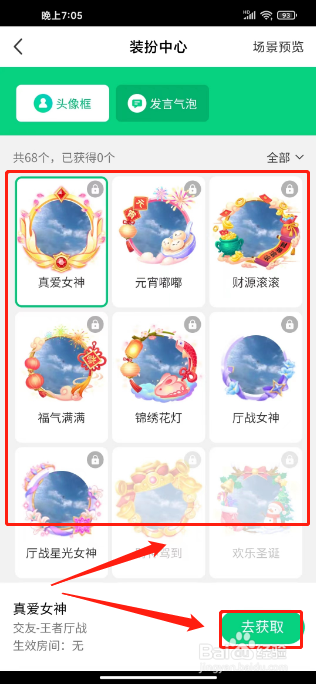 腾讯NOW直播怎么购买个性头像框