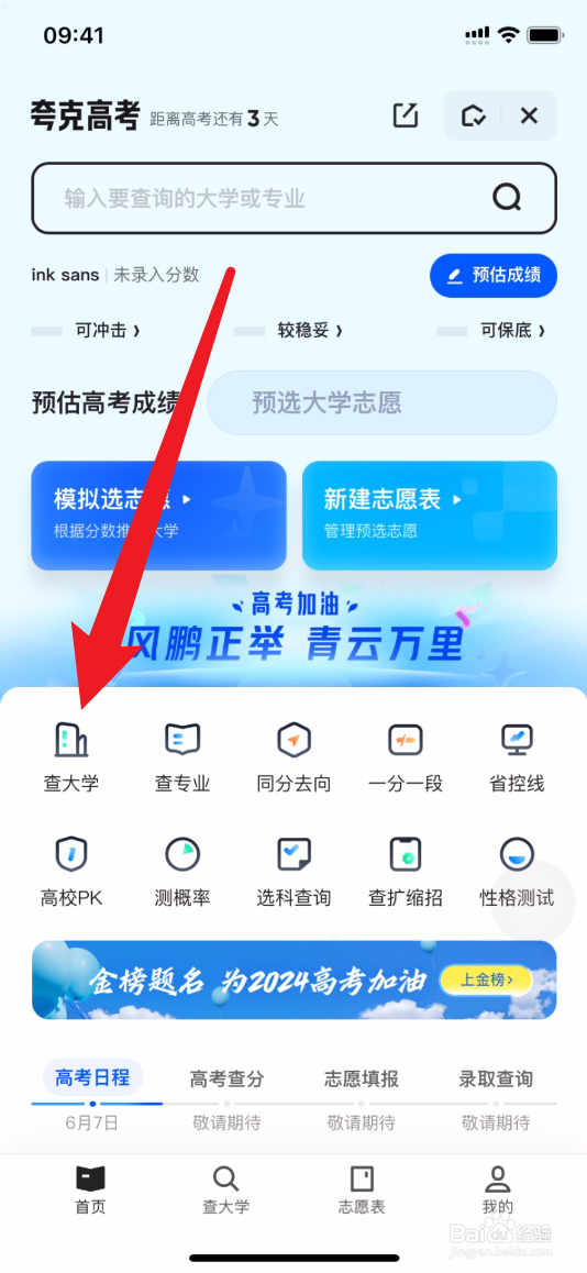 夸克怎么查北京大学特色专业