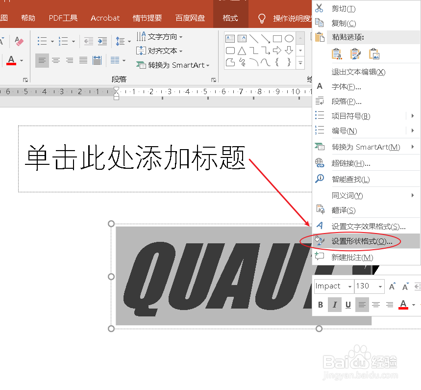 ppt如何修改文字轮廓的颜色和宽度？
