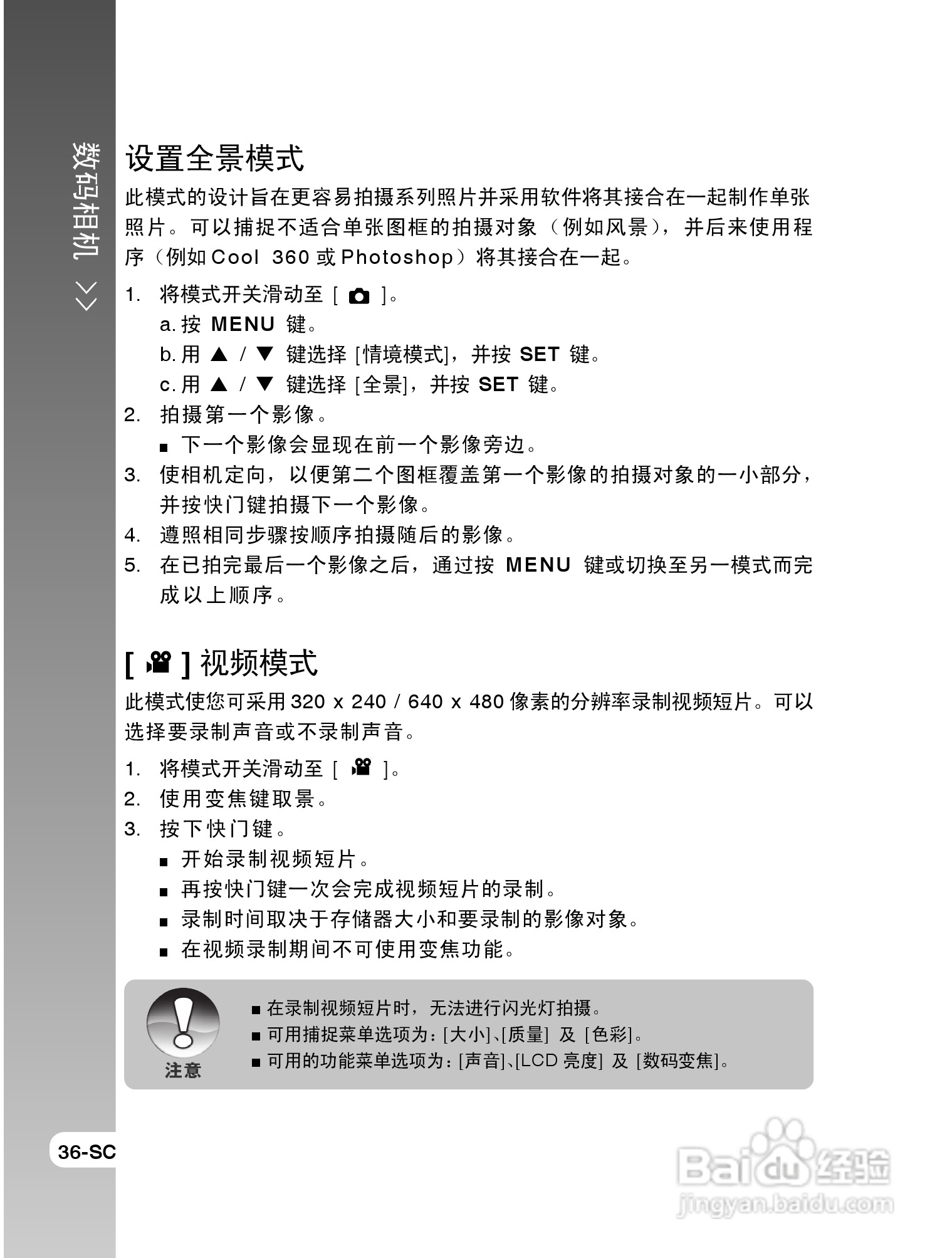 拍得丽SL-63型数码相机使用说明书:[4]