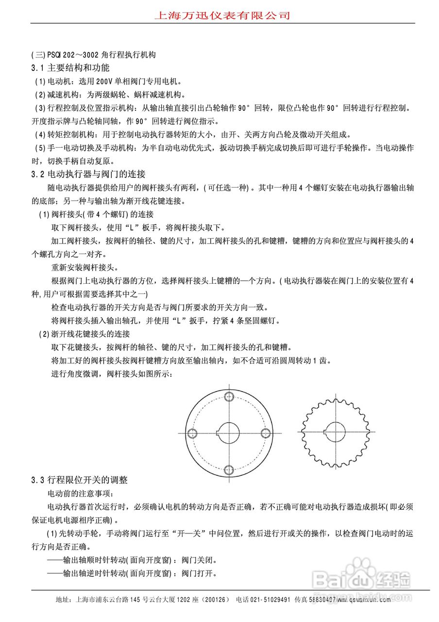 QSTP系列智能电动引进单座调节阀说明书:[4]