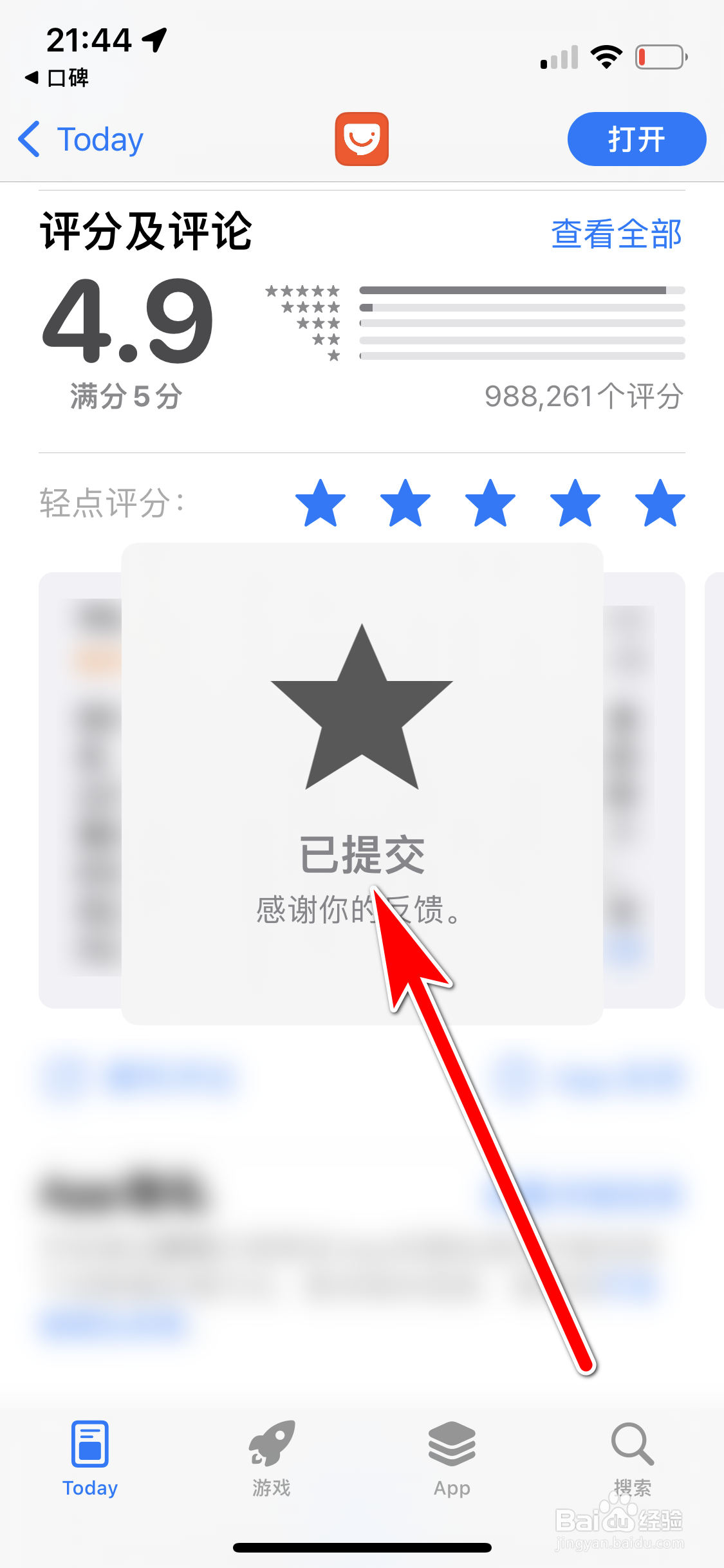 如何给口碑App打分