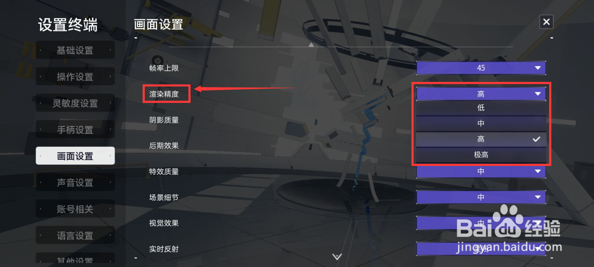 尘白禁区在哪儿设置渲染精度