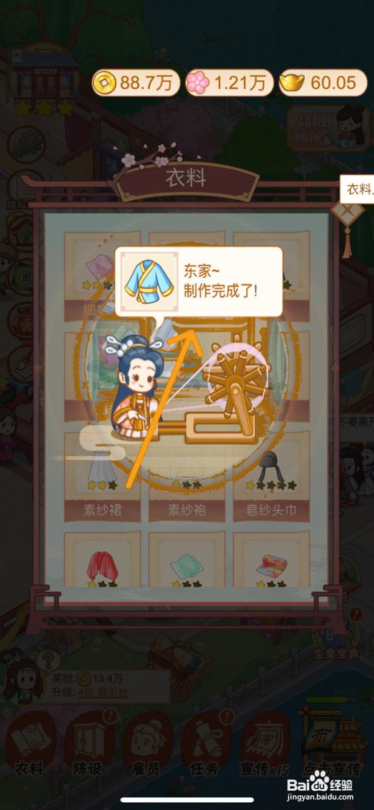 一品布庄怎么给布庄内的布衣升级