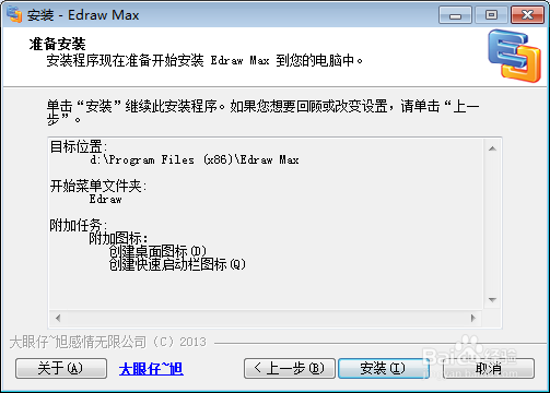 使用EDraw画系统架构图