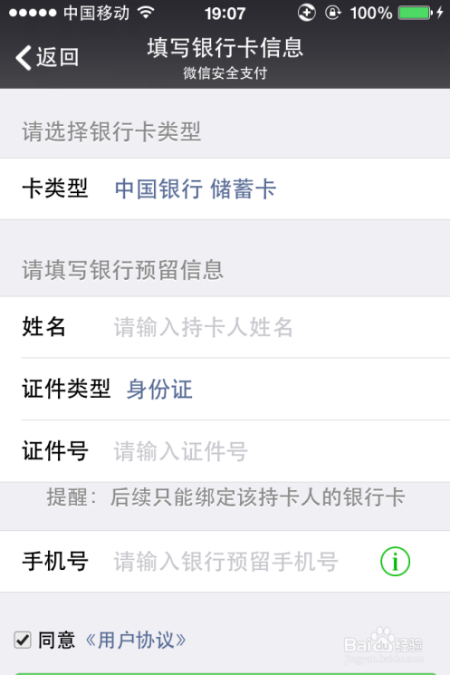 微信技巧-如何绑定银行卡