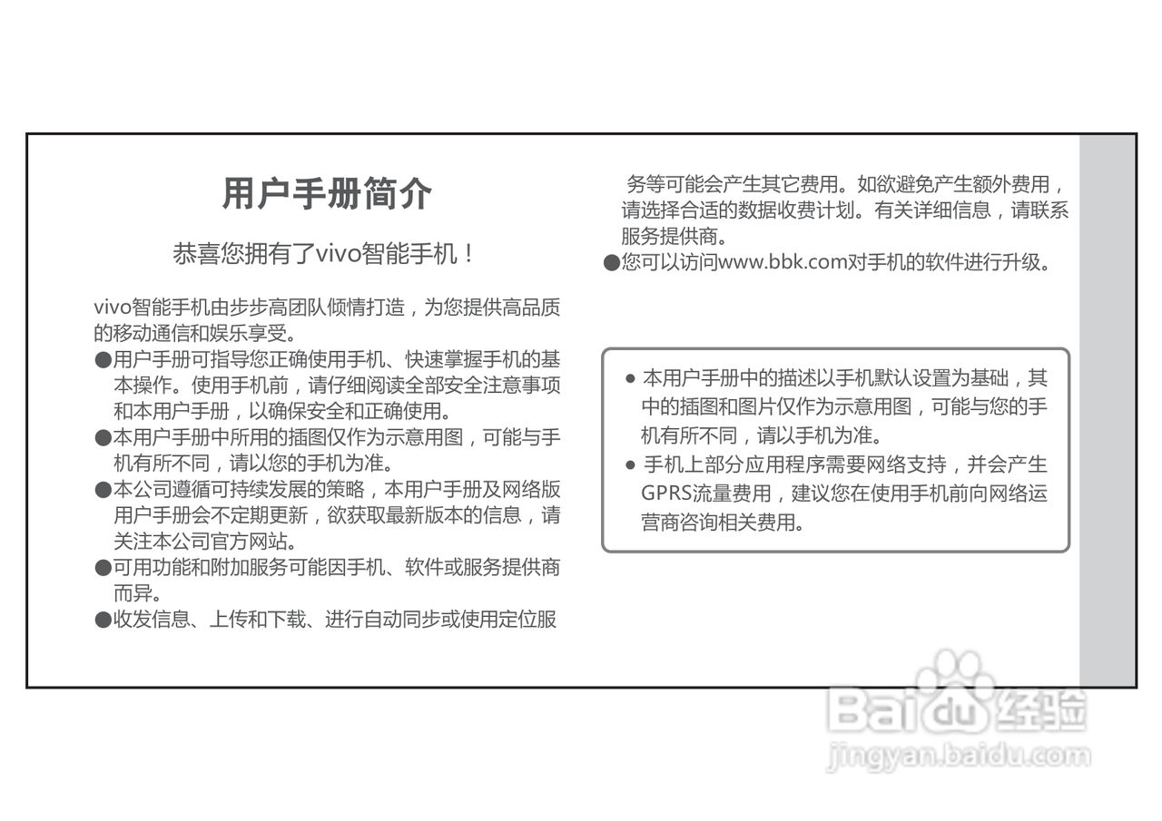 步步高S6手机使用说明书:[1]