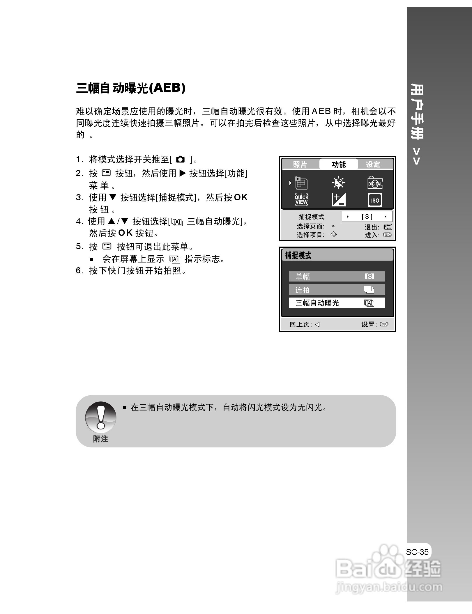 拍得丽IQ DIGITAL 53s型数码相机使用说明书:[4]