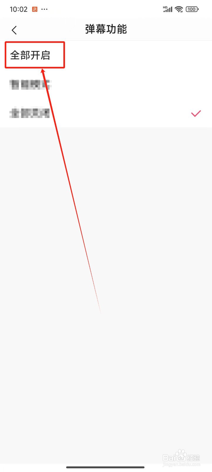 怎样开启快手APP弹幕功能