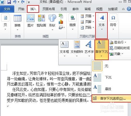 在Word2010中如何设置首字下沉