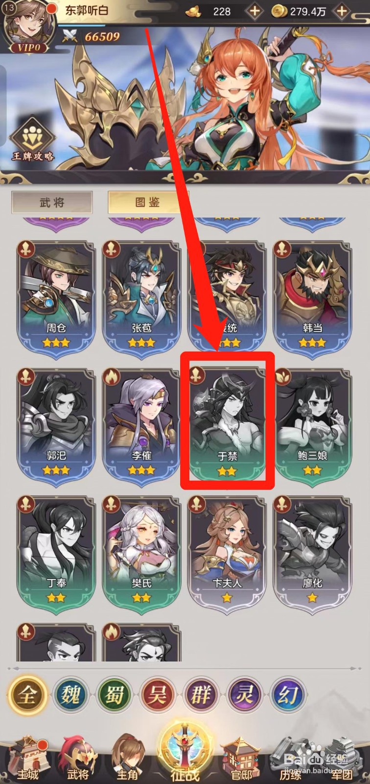 幻想名将录如何查看于禁【最热评论】