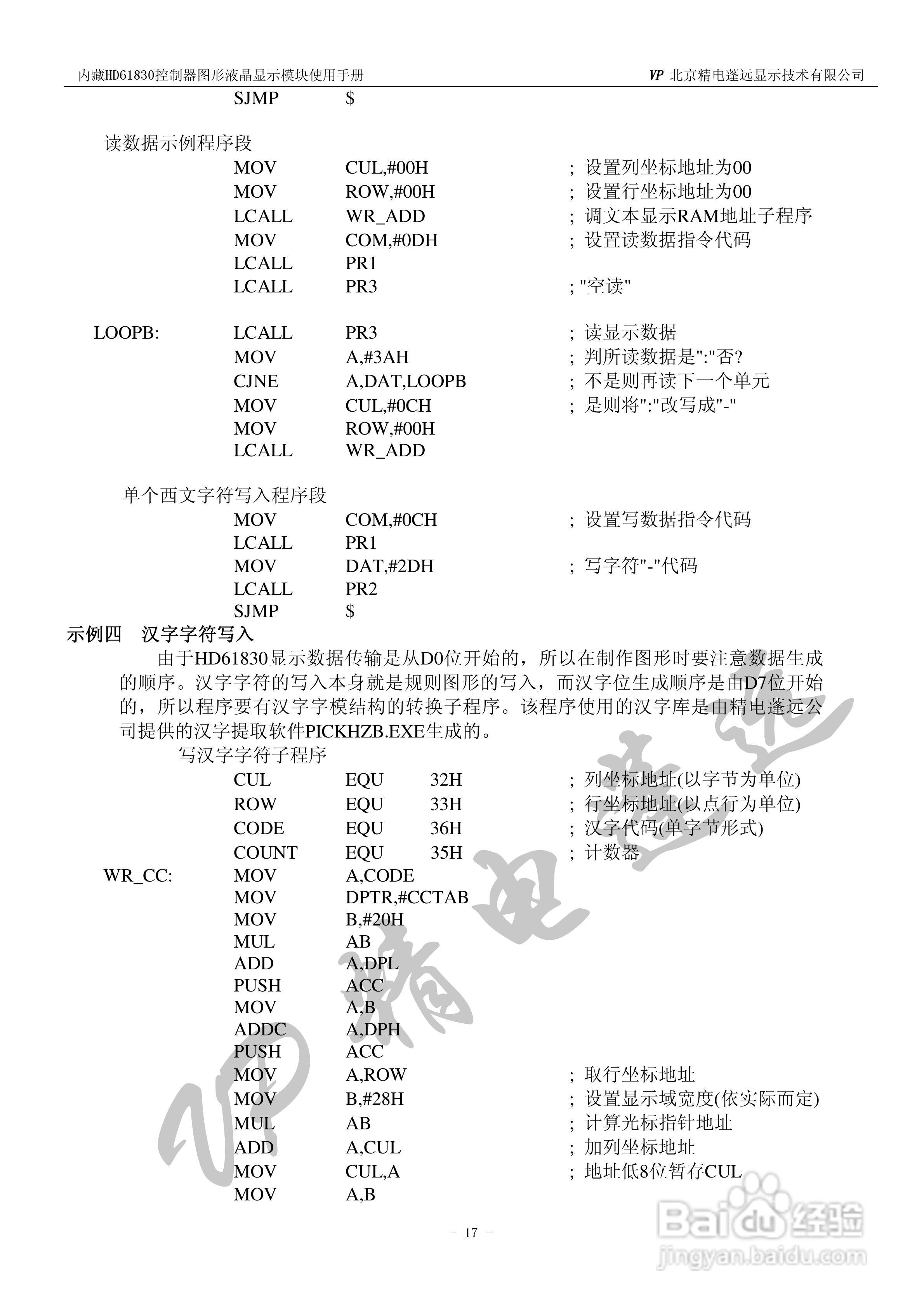 HD618300控制器图形液晶显示模块使用手册:[2]