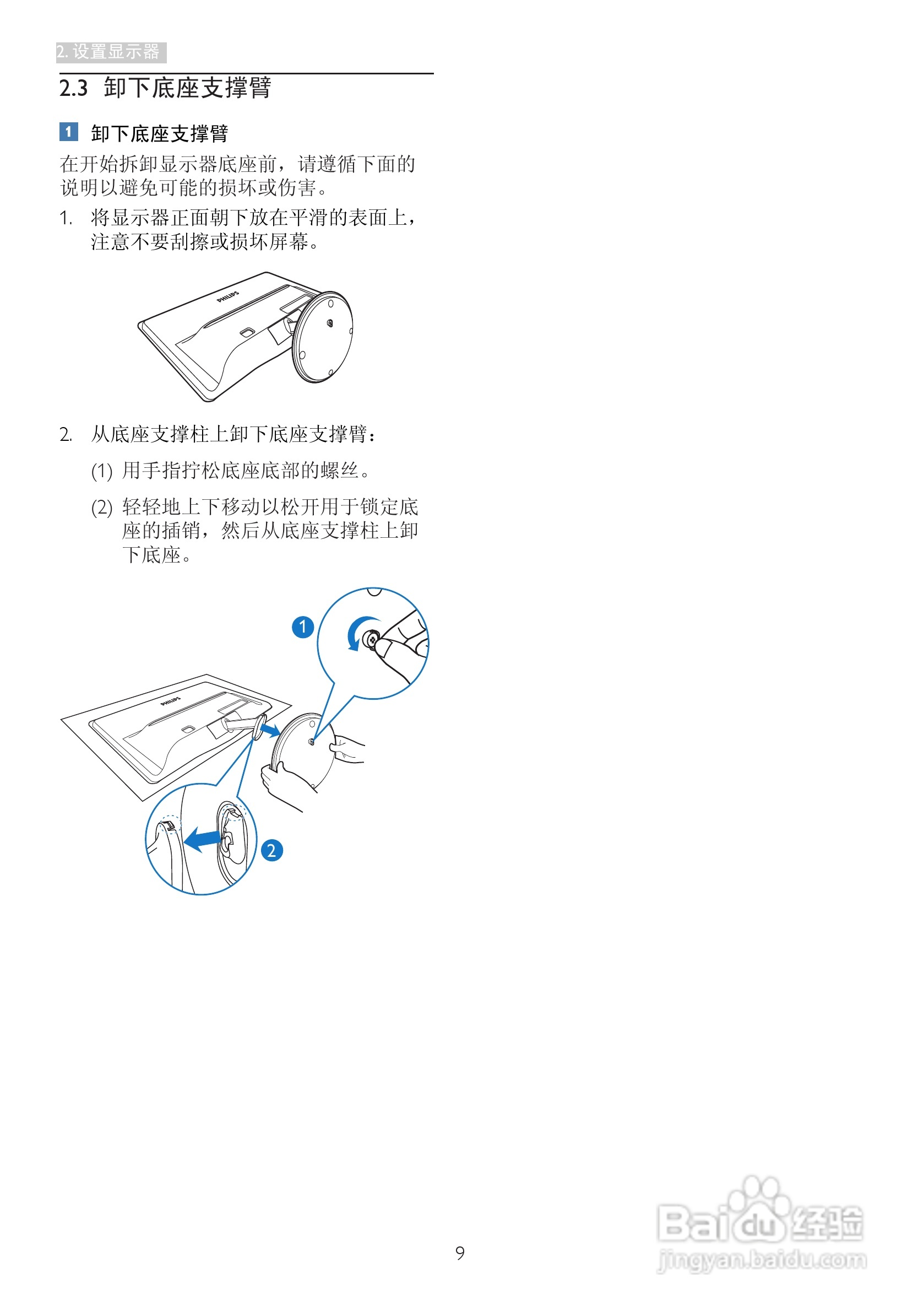 飞利浦247E3LPHSU2/93液晶显示器使用说明书:[2]