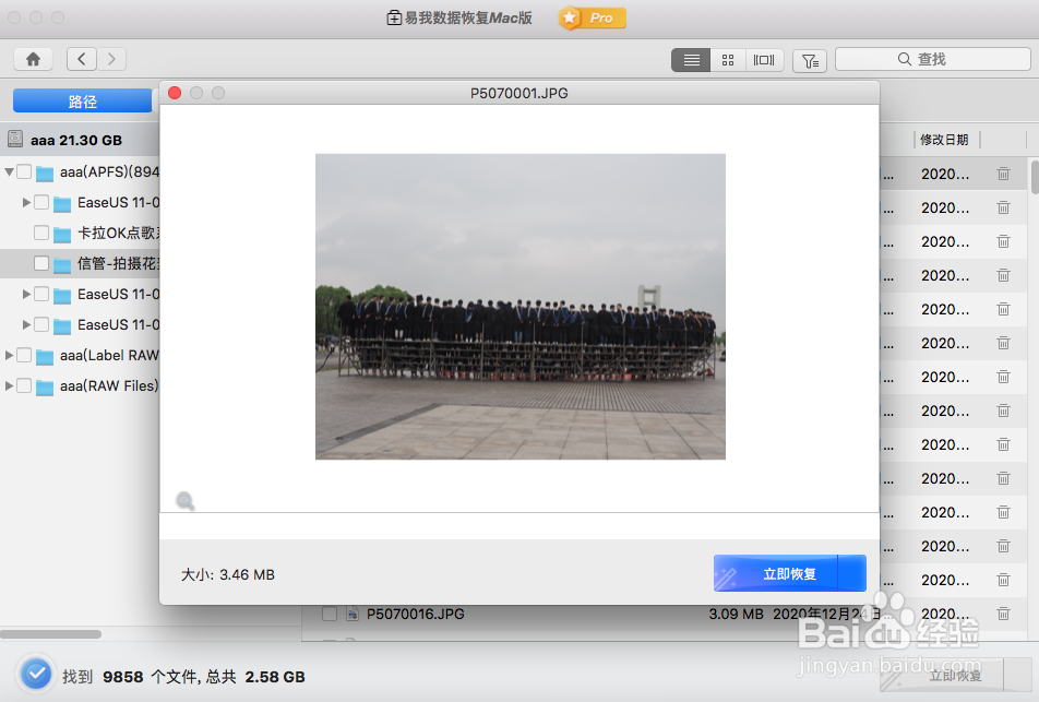 mac误删文档怎么恢复数据？