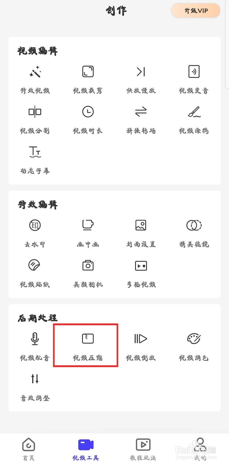 手机视频怎么压缩变小