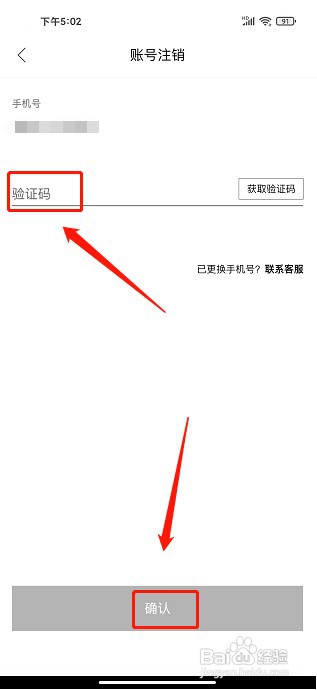 上汽奥迪APP如何申请注销账号