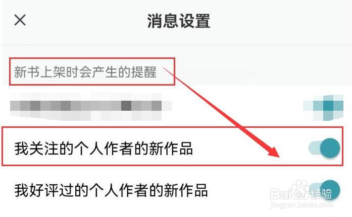 豆瓣阅读如何提醒我关注的个人作者有新作品?