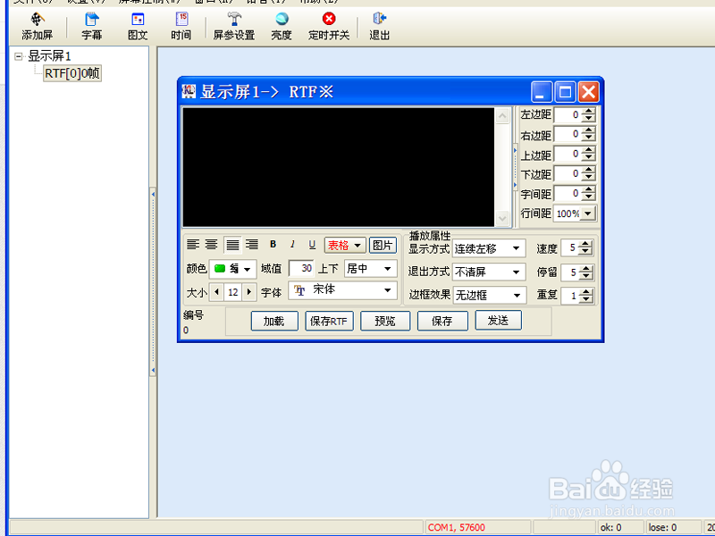 怎样修改LED屏上的字