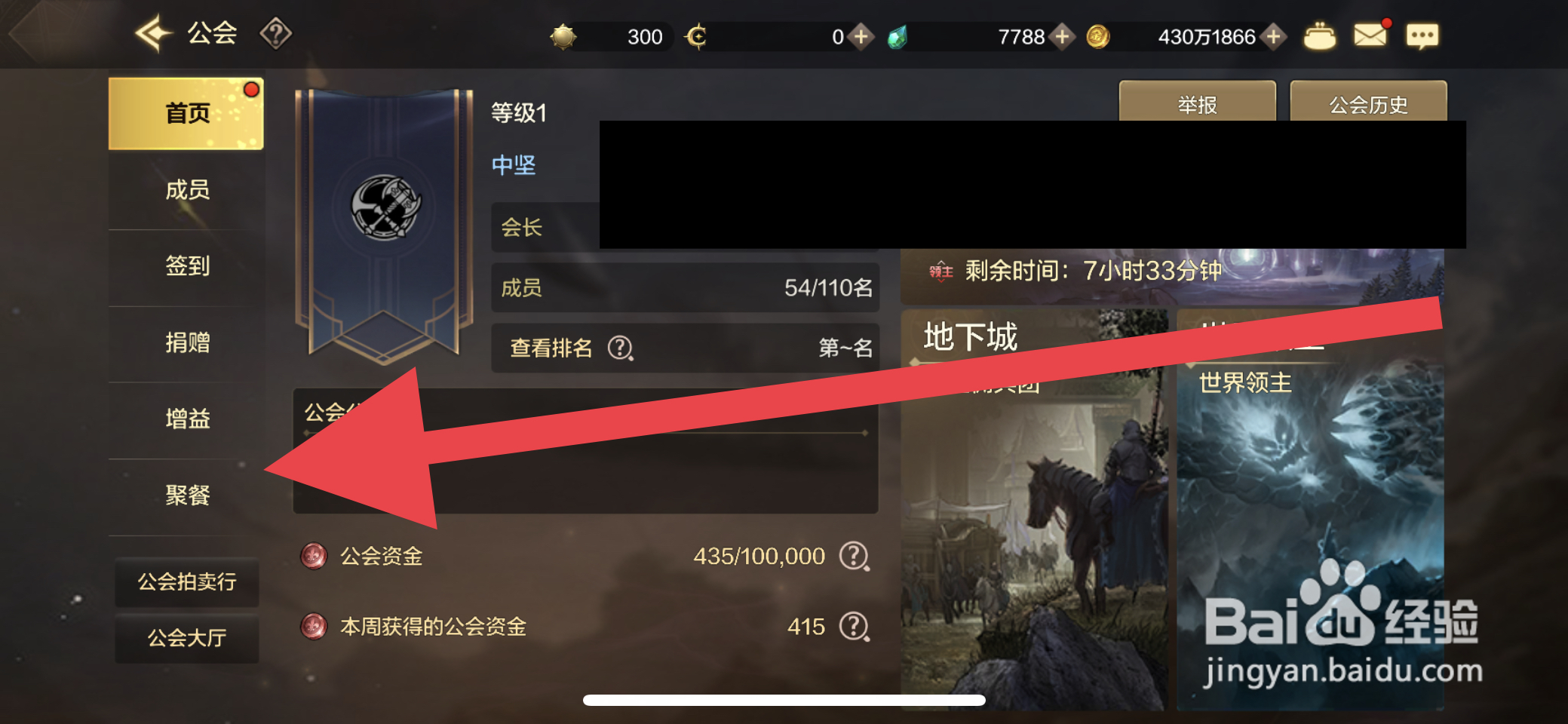 DNF手游怎么购买公会聚餐资格