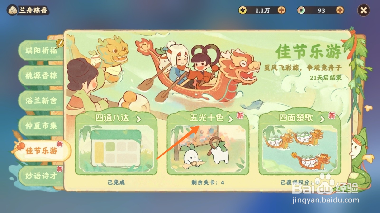 桃源深处有人家中哪里查看五光十色