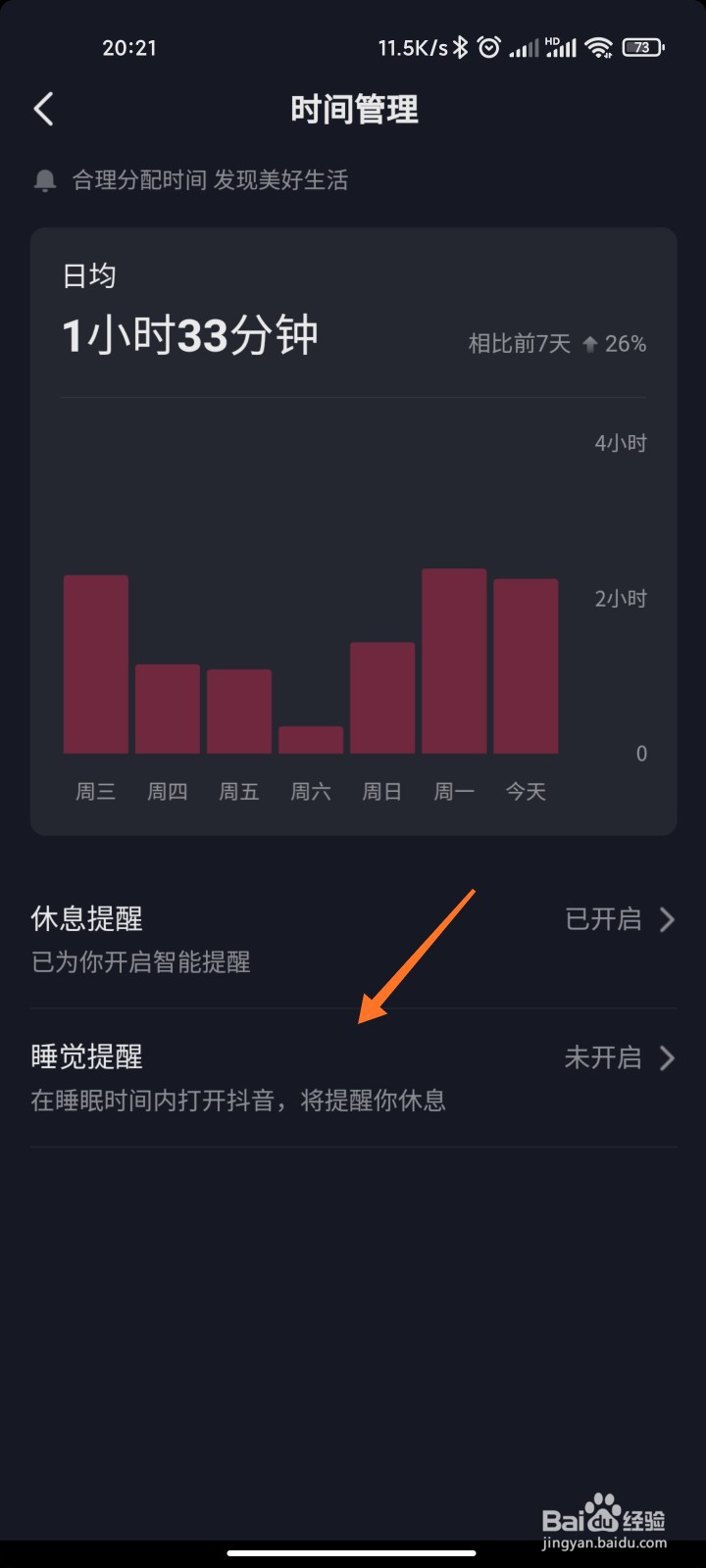 抖音睡觉提醒怎么设置