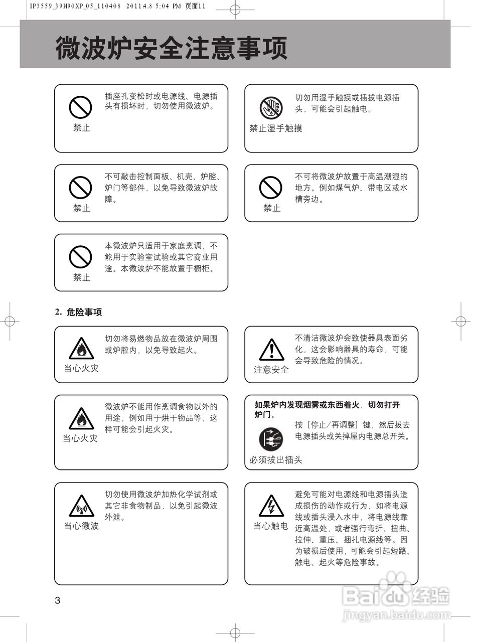 松下nn-cs591s微波爐使用說明書:[2]