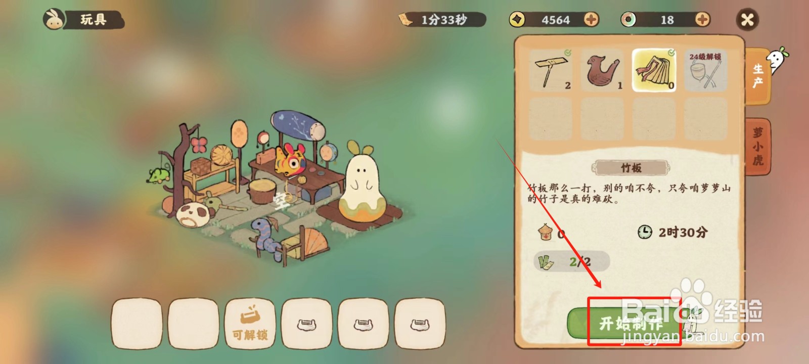 桃源深处有人家中怎样制作竹板