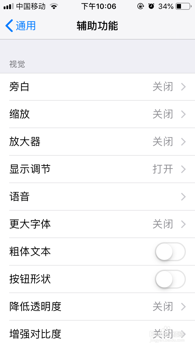开启iPhone手机悬浮球（小圆点）
