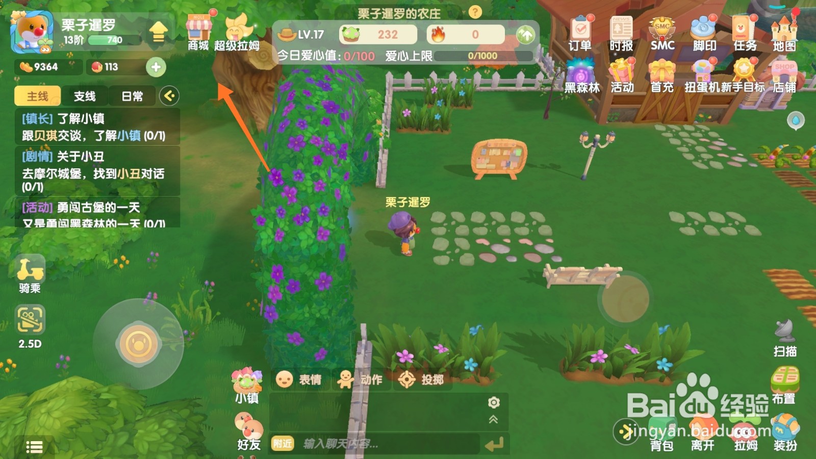 摩尔庄园中如何购买时尚皮衣