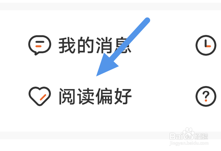 得间大字版怎样设置阅读偏好选项