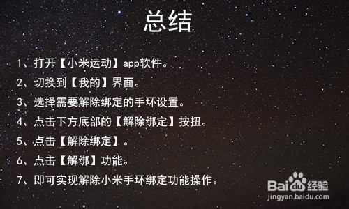 小米手环怎么解除绑定