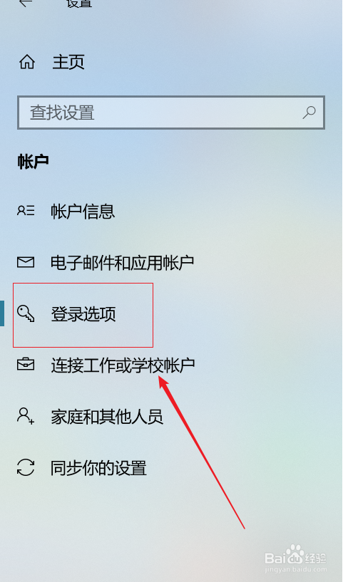 win10如何创建可替代密码的PIN?