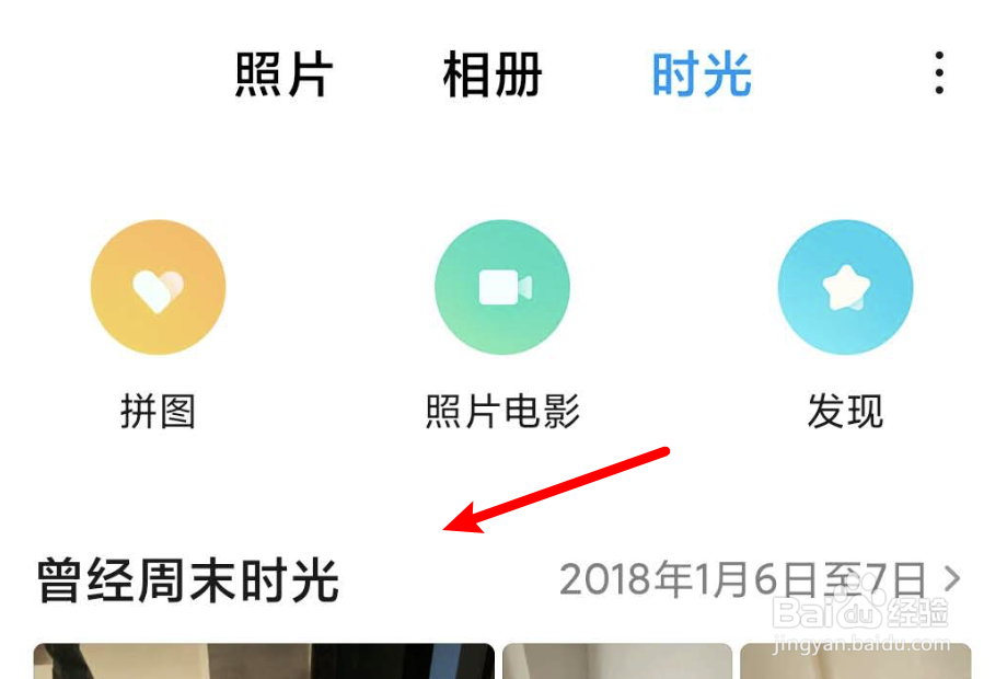 小米手机怎么更改时光相册的名字