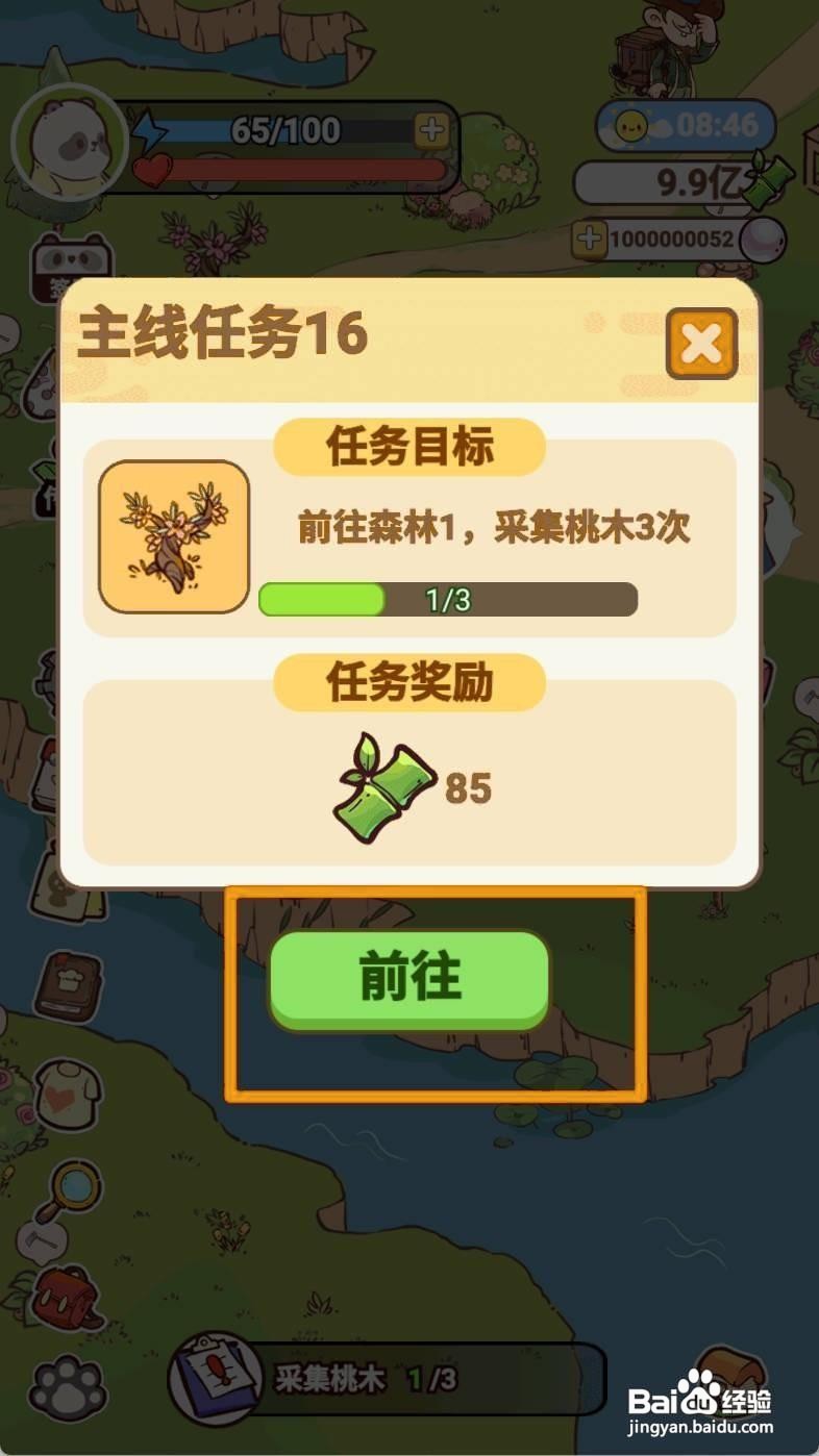 熊猫餐厅如何采集桃木