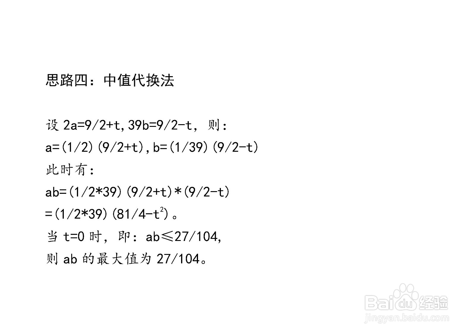 当2a+39b=9时介绍多种方法计算ab最大值步骤