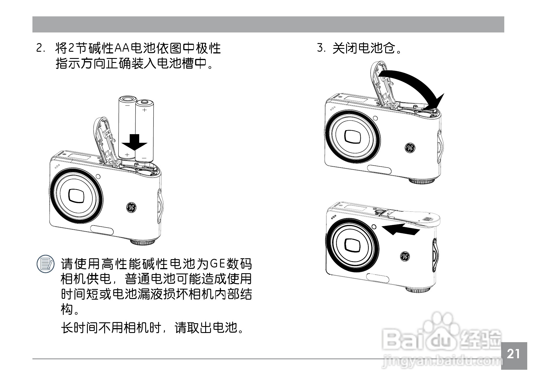 GE通用E1040数码相机说明书:[3]