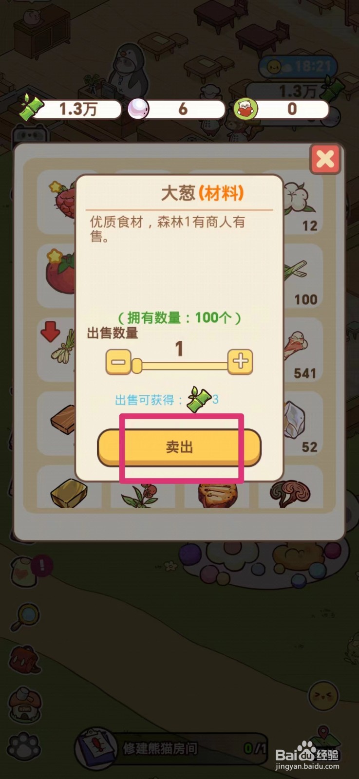 熊猫餐厅怎么卖大葱
