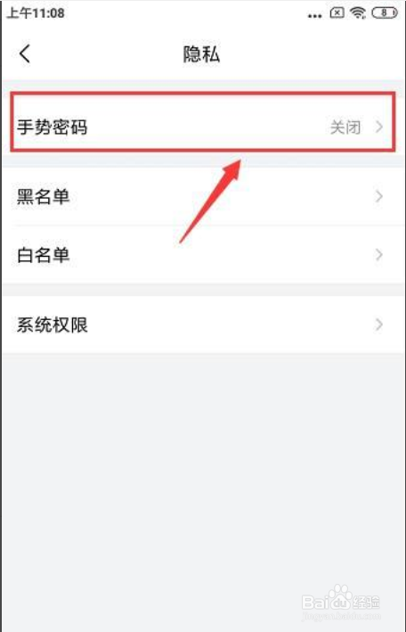 QQ邮箱怎样设置手势密码