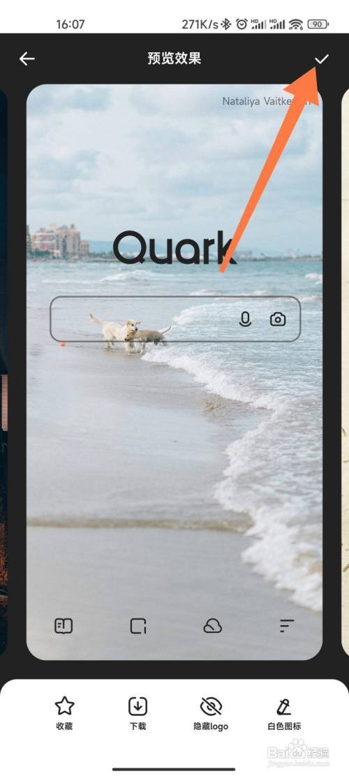 夸克如何设置壁纸