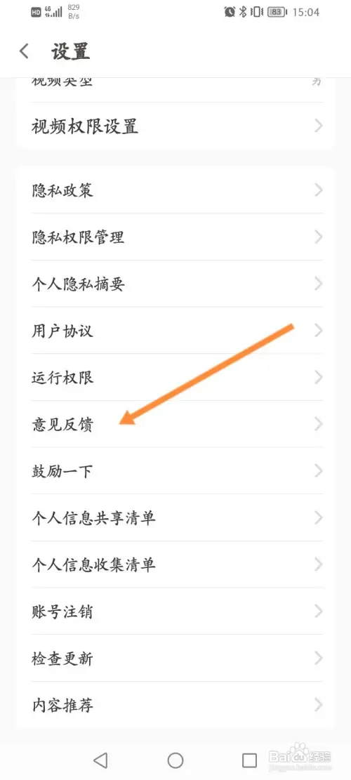 乐动力软件怎样进行意见反馈