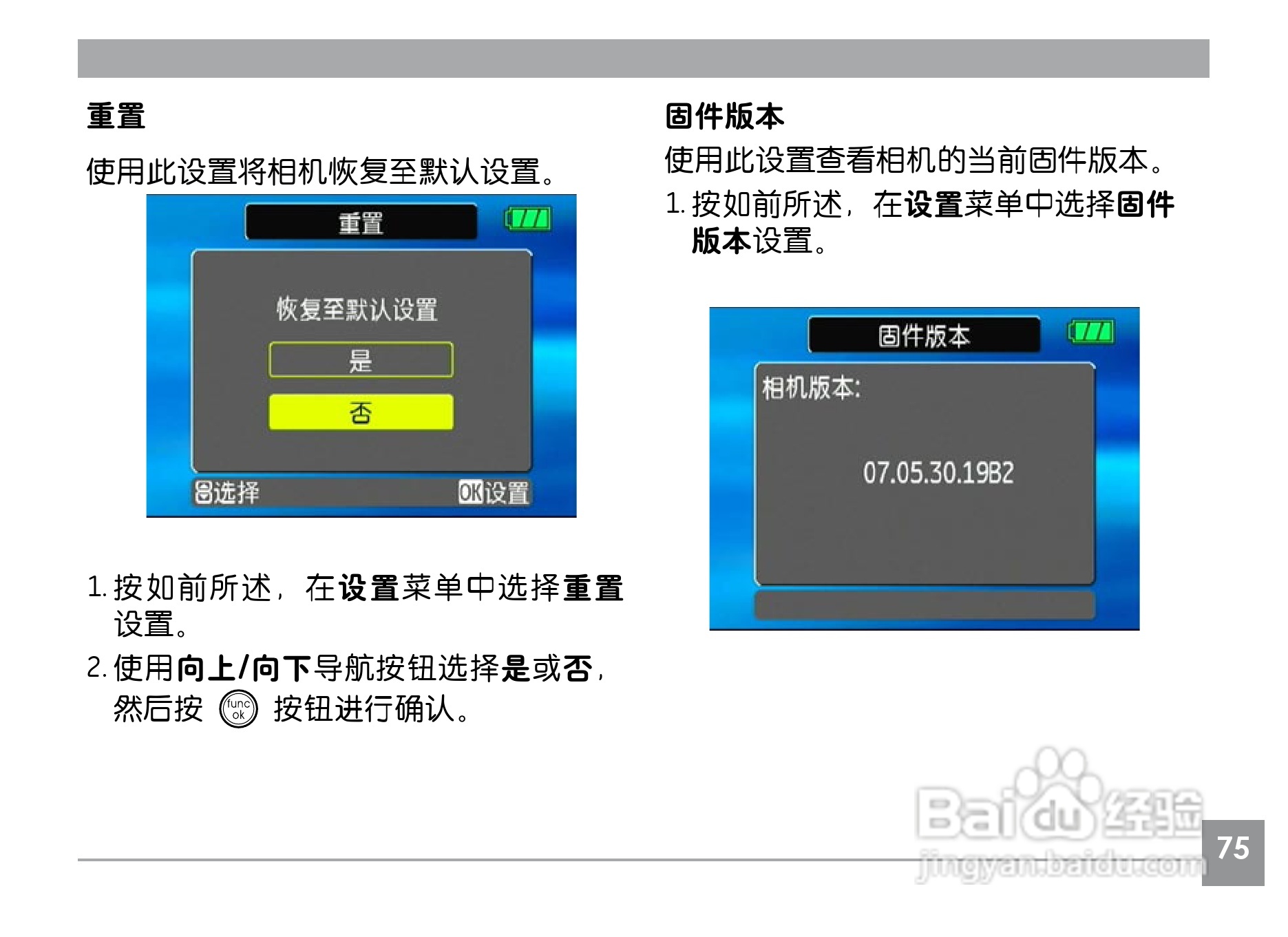 GE通用E850数码相机说明书:[8]