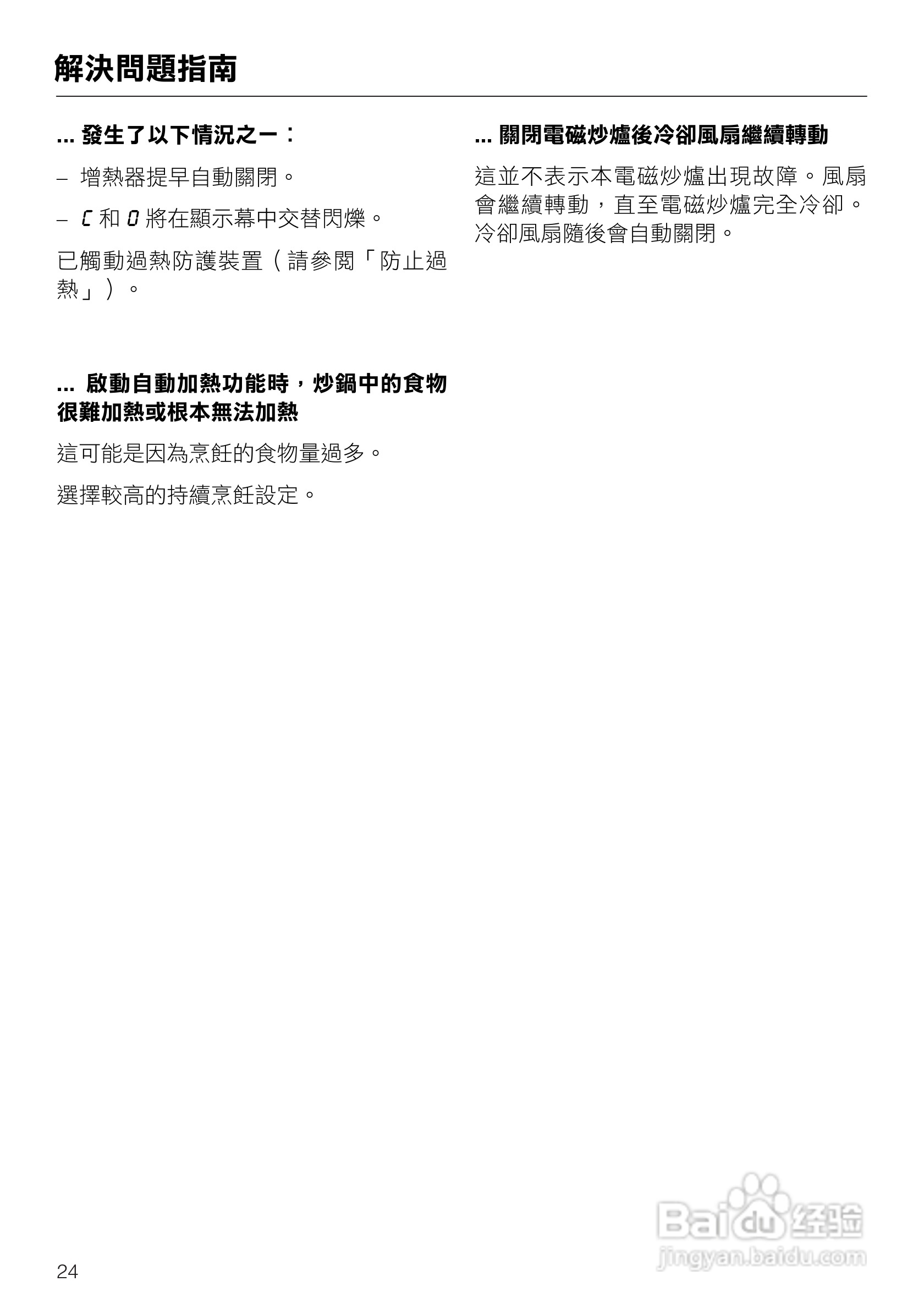 诺Miele感应炉炒锅CS1223使用说明书:[3]