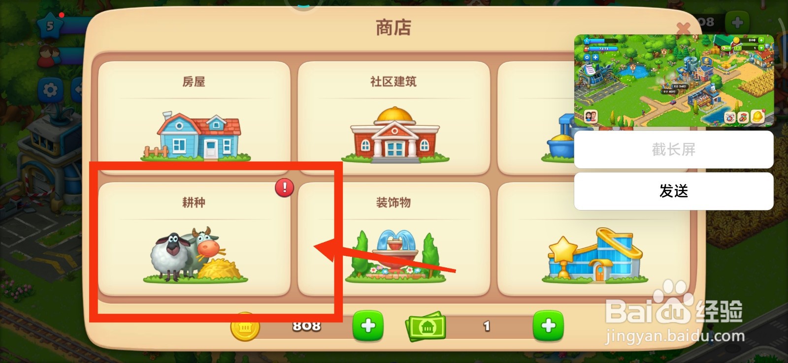 梦想城镇建造鸡窝 的方法